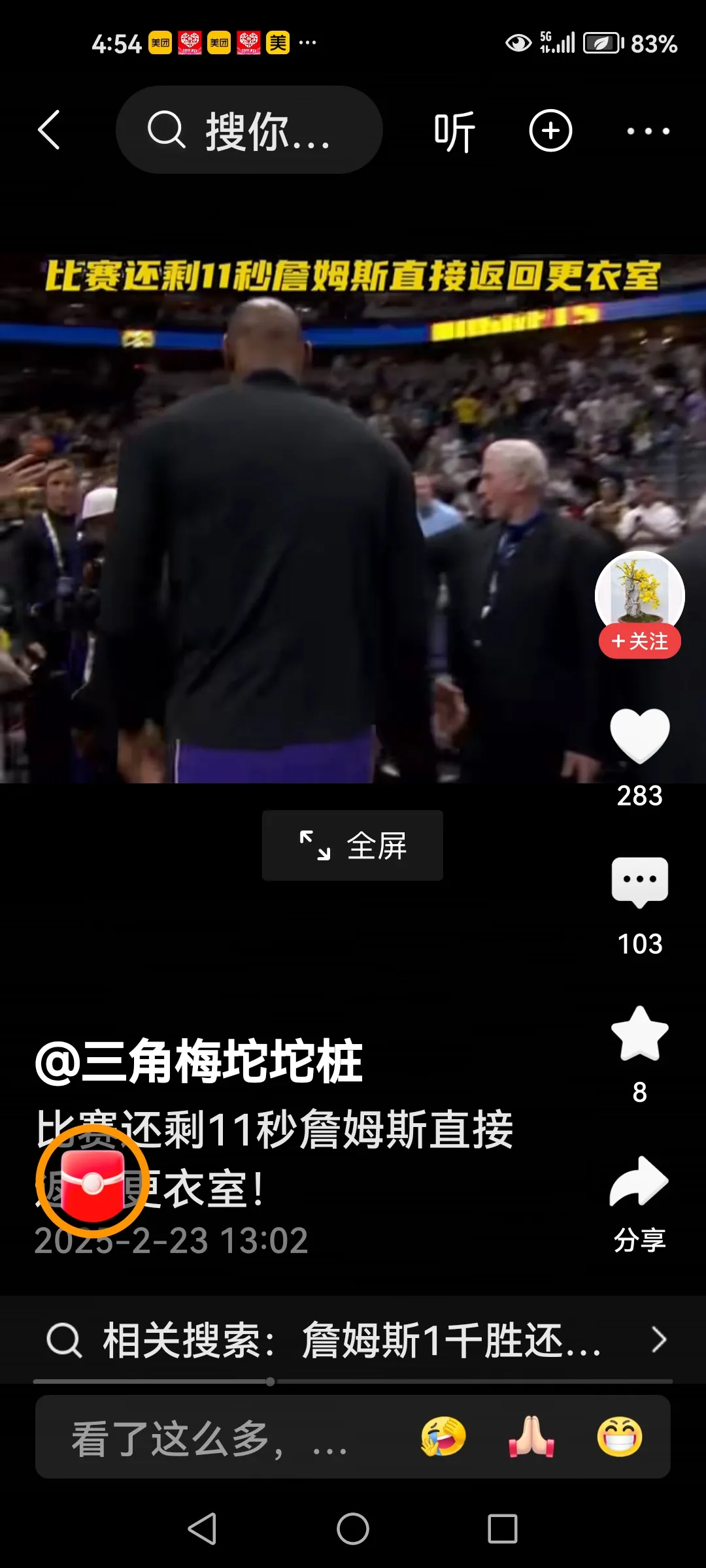 包含湖人引发争议！，詹姆斯官方宣布晋级下一阶段新规观众掌声雷动的词条