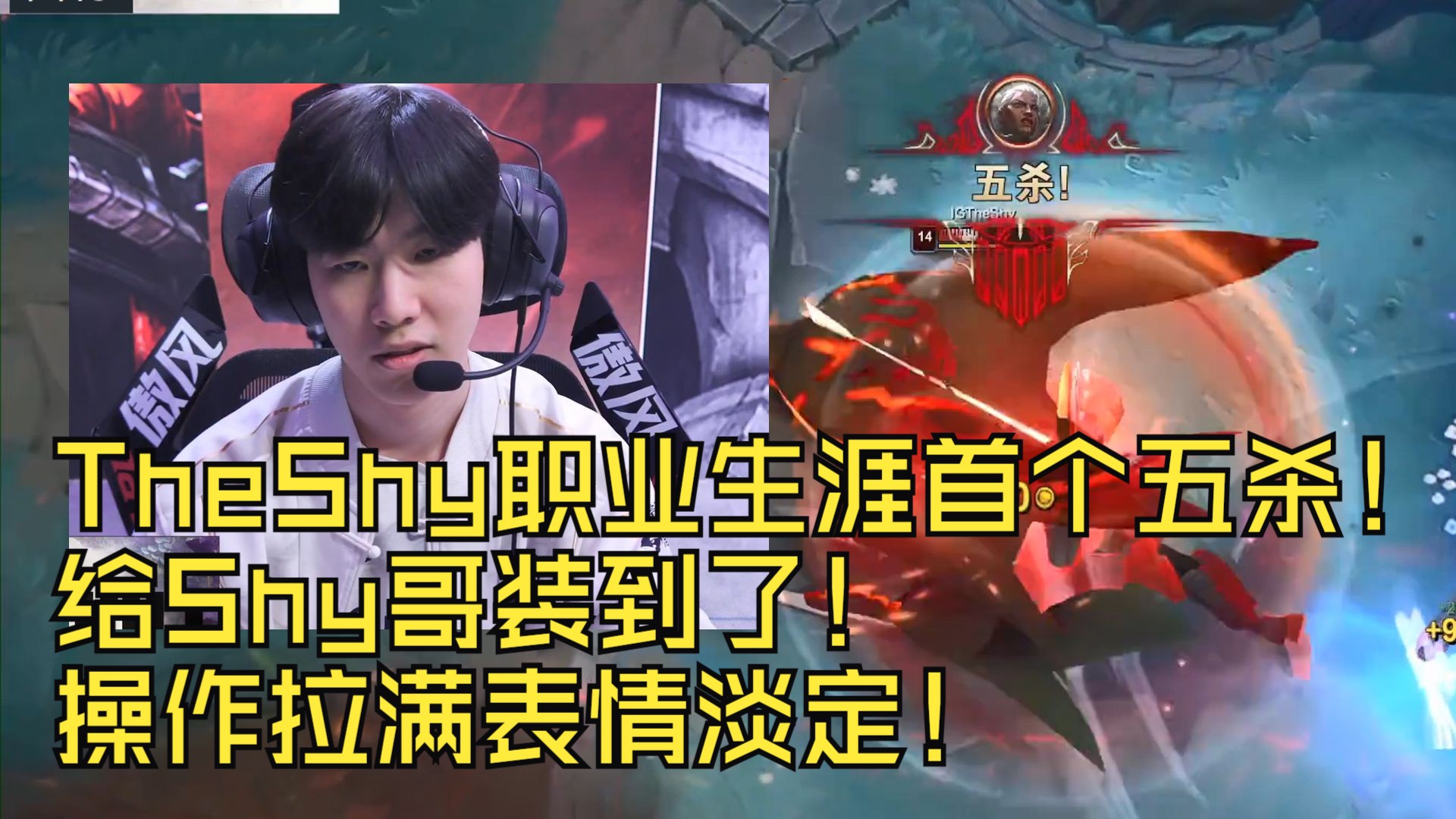 锐不可当引爆全场!,TheShy意外战胜热火上演精彩一战(窒息游戏宁越) 锐不可当引爆全场!,TheShy意外战胜热火上演精彩一战(窒息游戏宁越)